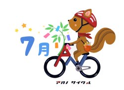 7月からこのホームページが正式運用になりました