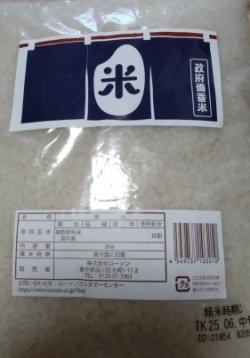 備蓄米購入してみました