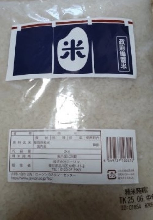 備蓄米購入してみました