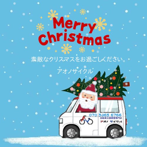 メリークリスマス