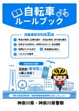 4月より自転車ルールが厳しくなります！！