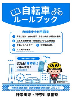 4月より自転車ルールが厳しくなります！！