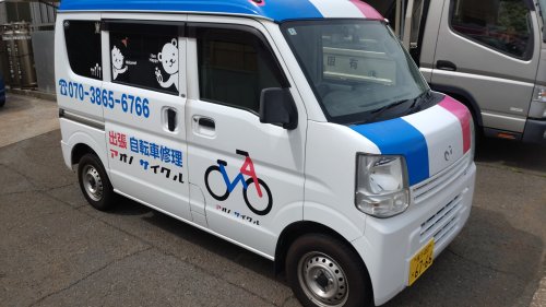 サービスカー君、長い間お疲れ様でした。