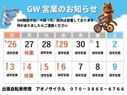 GW期間の営業について