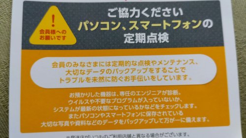 PC 点検