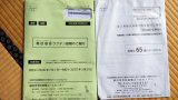 高齢者ワクチン予防接種