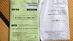 高齢者ワクチン予防接種